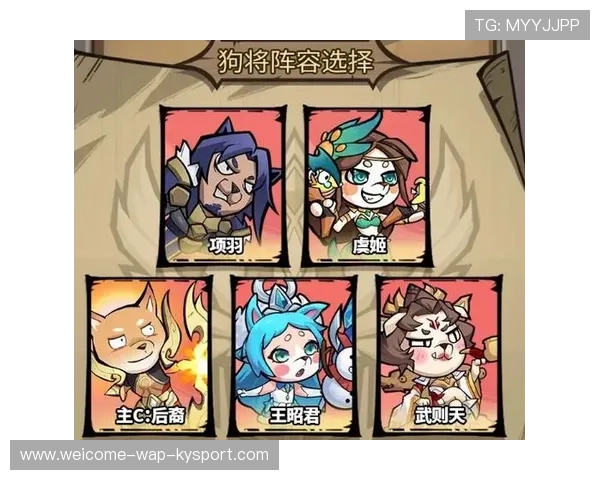 阵容新人老将兼顾，策略丰富，全新的阵容